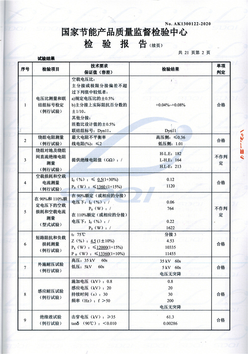 高低压试验报告-S11-1250南和南和南和油浸式变压器-2.jpg